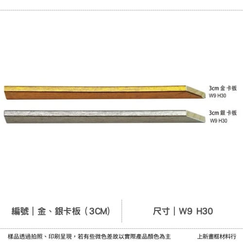 編號(金.銀卡板3cm)