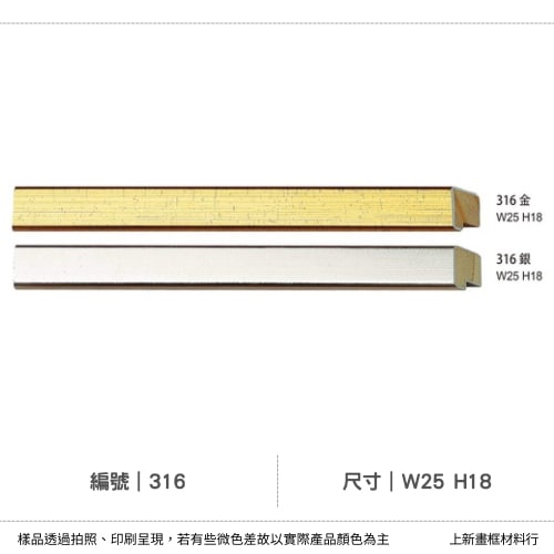 編號(316)