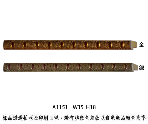 A1151金/銀