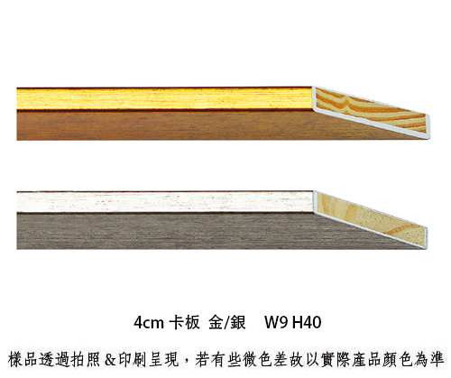 4cm金銀卡板